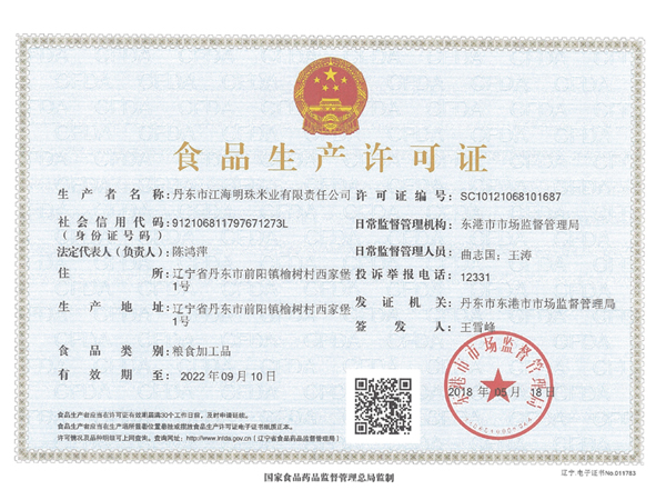 湛江食品生产许可证